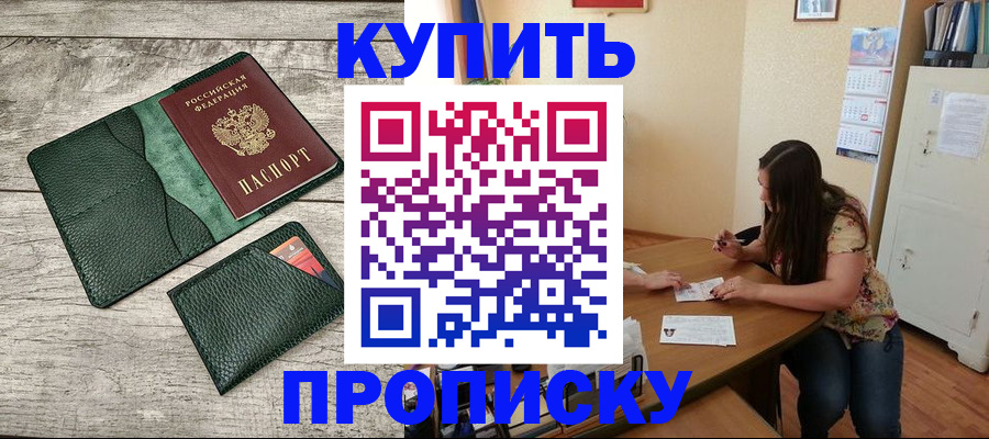 временная регистрация для школы в Балахне