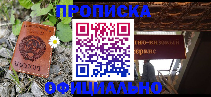 прописка для военкомата в Балахне