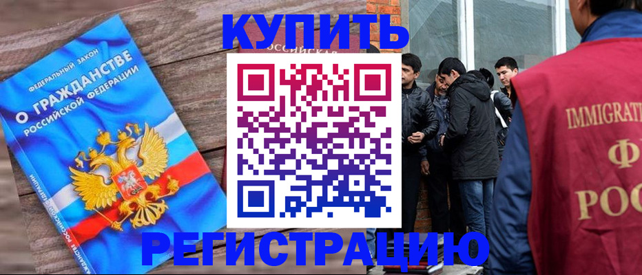 купить прописку в Балахне