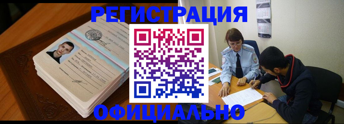 прописка для работы в Балахне