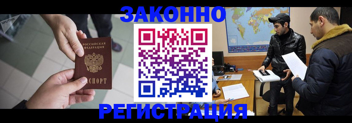 прописка в Балахне