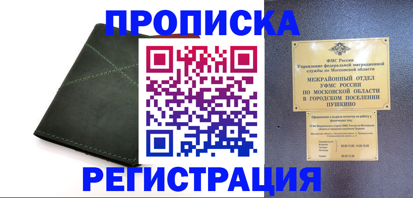 прописка в квартире в Балахне