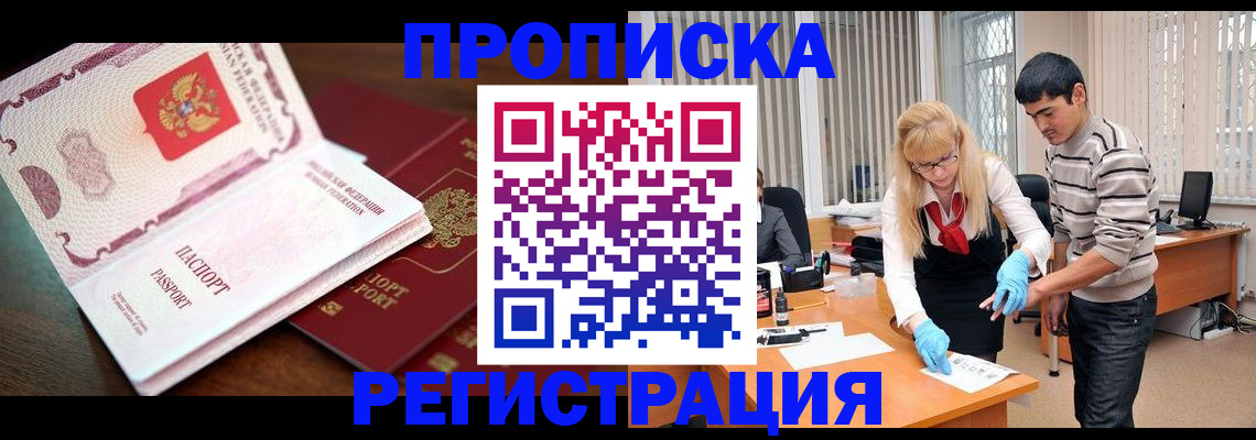 временная регистрация купить в Балахне