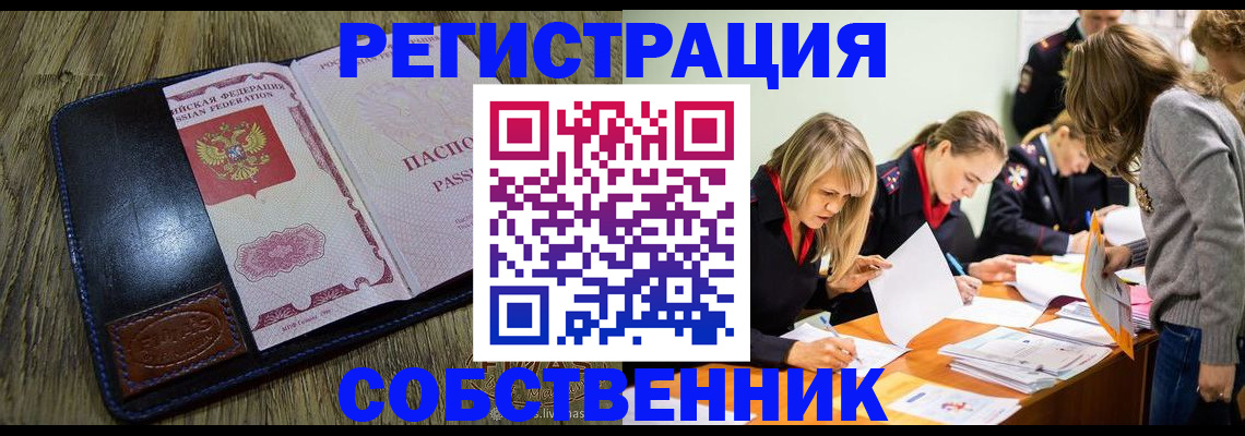 временная регистрация законно в Балахне
